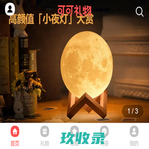 可可礼物网 - 创意礼品与生日礼物送礼指南