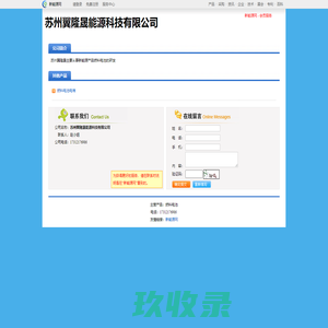 苏州翼隆晟能源科技有限公司_新能源网商铺
