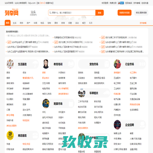 汕头良时分类台_汕头免费发布信息网_汕头分类信息 专业门户
