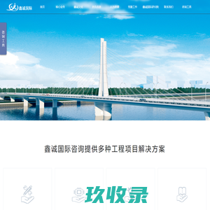 河南招标代理|河南造价|PPP|BIM 鑫诚国际工程咨询有限公司 河南省鑫诚工程管理有限公司