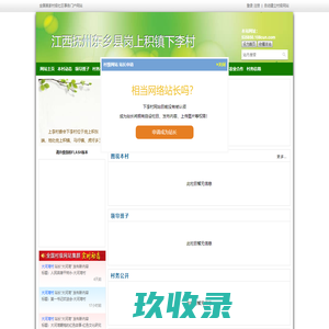 下李村 - 江西抚州东乡县岗上积镇下李村 - 村易通