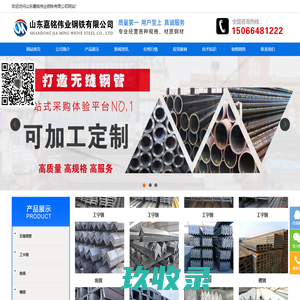 山东嘉铭伟业钢铁有限公司