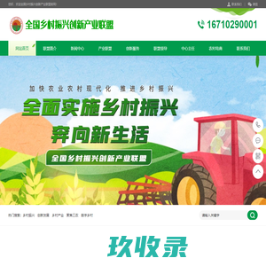 一村一品__农村电商-全国农产品展示批发交易平台