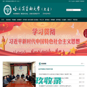 哈尔滨医科大学大庆校区-医学检验与技术学院