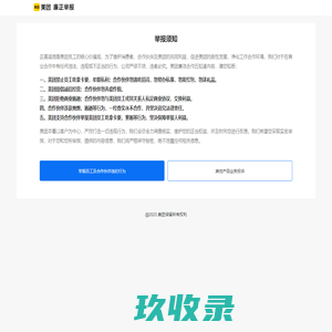 美团廉正举报
