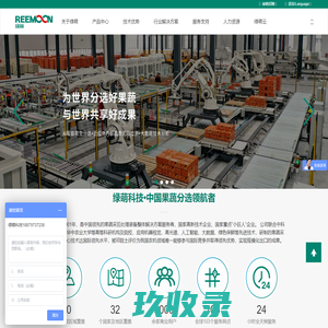 绿萌科技股份有限公司-为世界分选好果蔬 与世界共享好成果 中国果蔬分选领航者