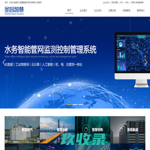 黑龙江圣昌智慧市政科技有限公司