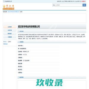 武汉安华伟业科技有限公司