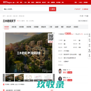 【福州三木君阅天下小区,二手房,租房】- 福州房天下
