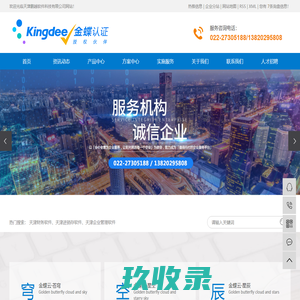 金蝶软件代理商-天津财务软件_天津进销存软件_天津企业管理软件