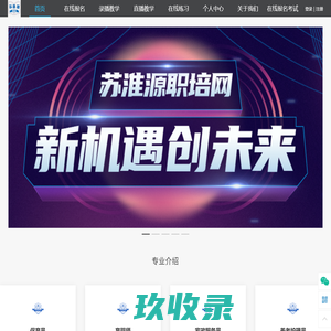 苏淮源职培网