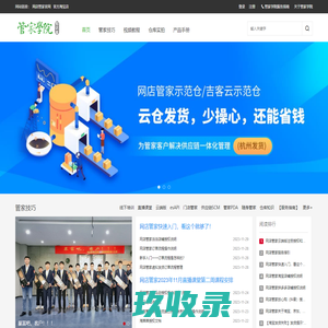 网店管家学院 - 传播网店管家知识、培养网店管家人才