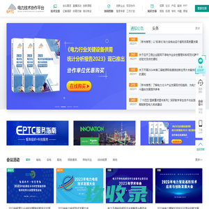 EPTC电力技术协作平台