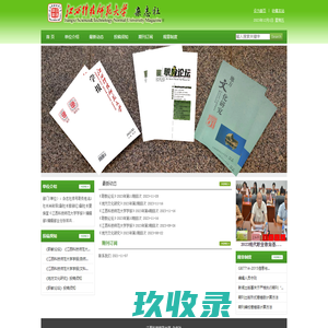 江西科技师范大学杂志社
