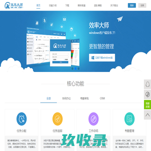 效率大师-好用好玩又懂你