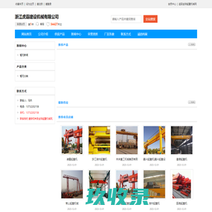 网站截图