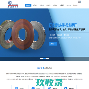 嘉善双飞润滑材料有限公司