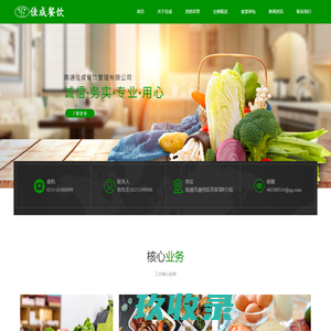 南通佳成餐饮管理有限公司|食堂承包,餐饮管理,农副产品配送