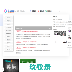 职加油-山西职称学习-考试-评审网 - 职加油-山西职称考评