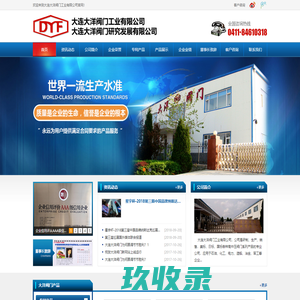 大连大洋阀门工业有限公司