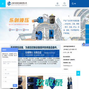 上海乐创液压设备有限公司