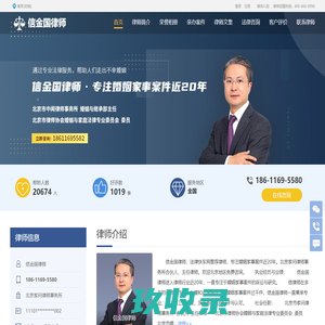 信金国律师_北京信金国律师为您提供在线法律咨询_法律快车
