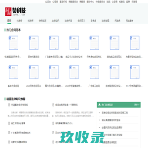 法律咨询_法律法规_法律知识大全-赞科技网zankeji.com