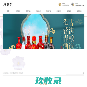 四川御营春酒业股份有限公司