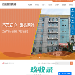 泸州写字楼租赁_泸州厂房租赁_泸州公寓租赁-泸州市坤羽租赁有限公司