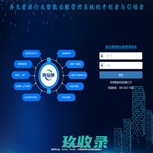 
        废品通智能台账管理系统
    