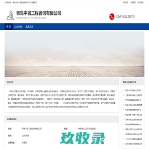 青岛中咨工程咨询有限公司