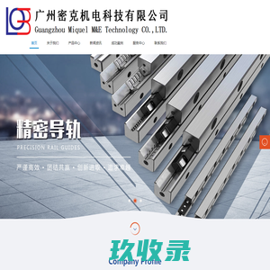 广州密克机电科技有限公司