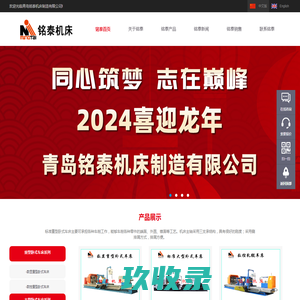 青岛铭泰机床制造有限公司-重型卧式车床,大型卧式车床,数控重型卧式车床,轧辊车床,车铣复合机床,车磨组合机床