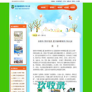 香港伟才国际教育集团.遵义翰林雅苑伟才幼儿园