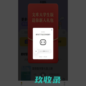 不挂科