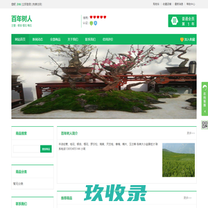百年树人-花木网