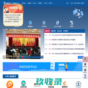 新疆会计人员服务平台