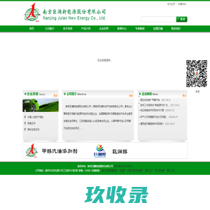 甲醇汽油|甲醇汽油添加剂-南京巨澜新能源股份有限公司