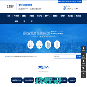 郑州PSP钢塑复合管_PSP钢塑复合压力管厂家-河南京青管业有限公司