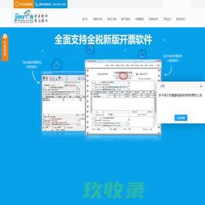 上海金壬税控接口首页-发票清单|电票|金税|开票|电子发票接口