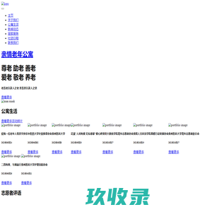 贵阳市养老院|贵阳市敬老院|贵阳老年公寓|贵阳亲情老年公寓