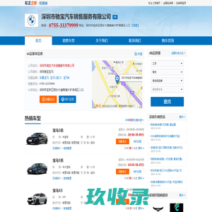 深圳市驰宝汽车销售服务有限公司-深圳驰宝宝马