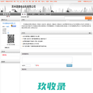  _苏州诺雅电动车有限公司