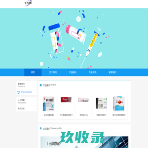 互联网药品信息服务