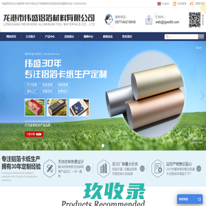 龙港市伟盛铝箔材料有限公司