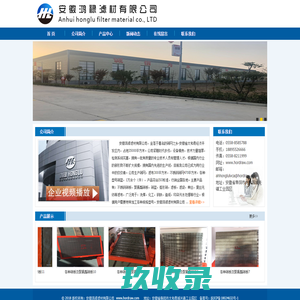 安徽鸿禄滤材有限公司