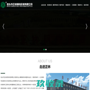 包头市正林钢构彩板有限公司