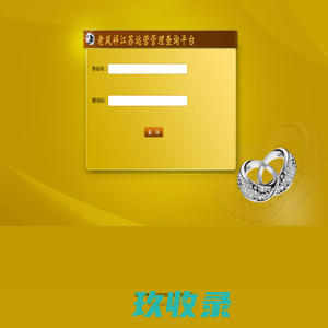 老凤祥江苏运营管理查询平台