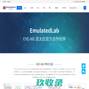 EVE-NG代理网站-提供EVE-NG下载,EVE-NG镜像下载,EVE-NG思科华为模拟器教程,EVE-NG亚太代理,EVE-NG官方合作伙伴 -