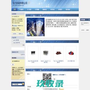 提供专业GOM扫描仪, 三维光学扫描器, 三维光学测量仪, ATOS扫描, 结构白光扫描仪, 三维蓝光扫描仪,三维打印机,手板机,立体打印, 3D打印机 ,桌面-宝力机械有限公司